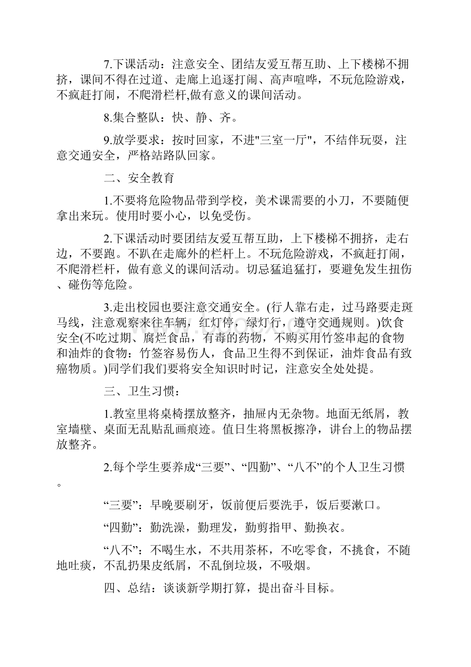 关于小学开学主题班会教案优秀合集.docx_第2页