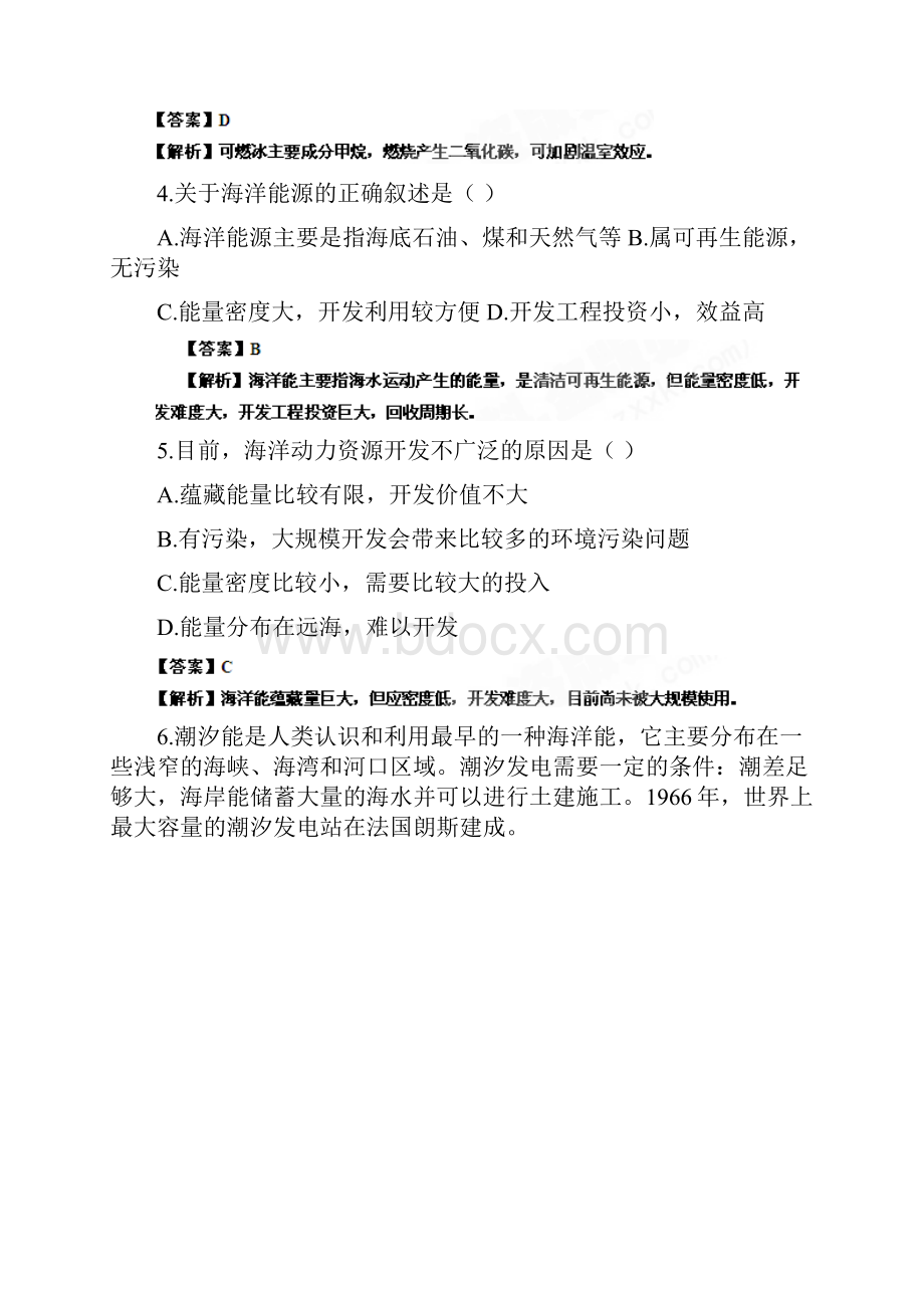 高考地理二轮复习专题练习海洋资源开发二ashx.docx_第2页