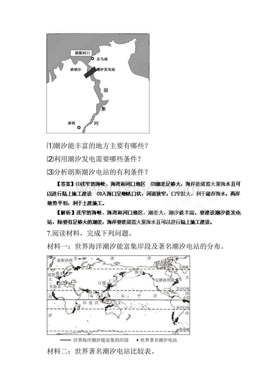 高考地理二轮复习专题练习海洋资源开发二ashx.docx_第3页