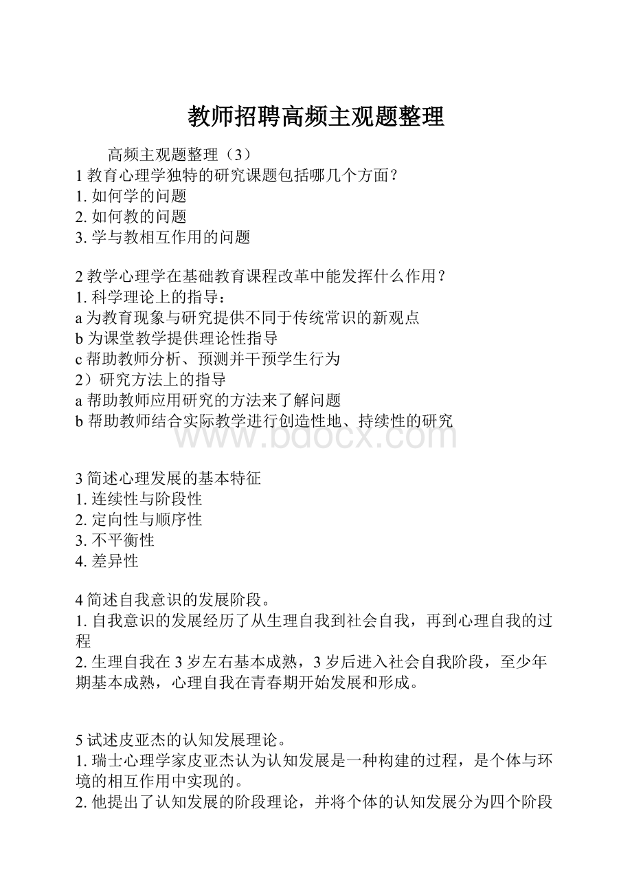 教师招聘高频主观题整理.docx_第1页