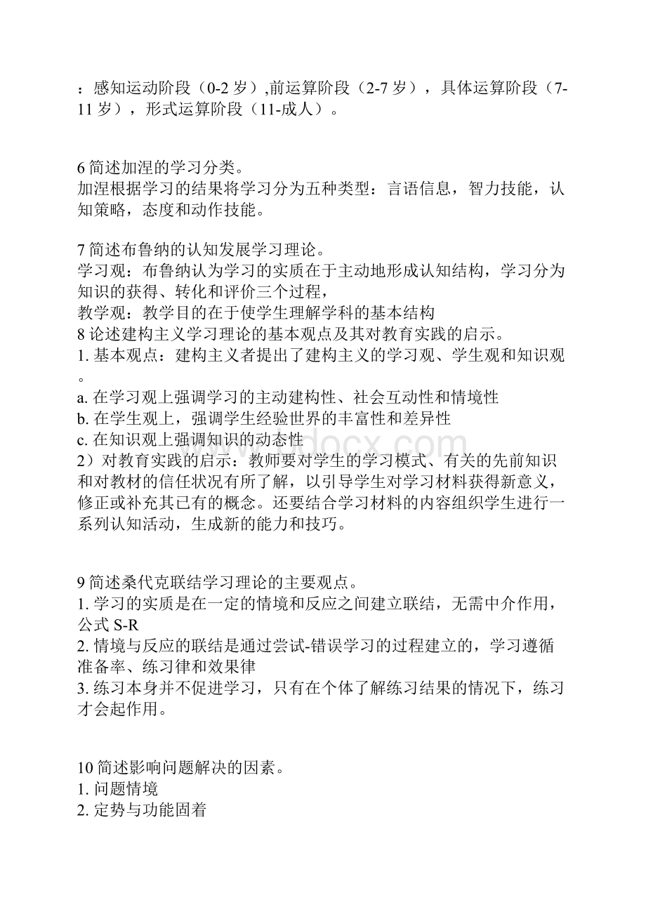 教师招聘高频主观题整理.docx_第2页