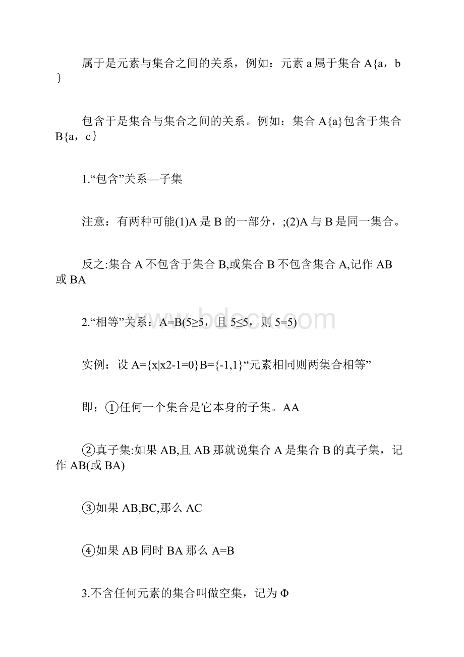 高一集合知识点总结.docx_第3页