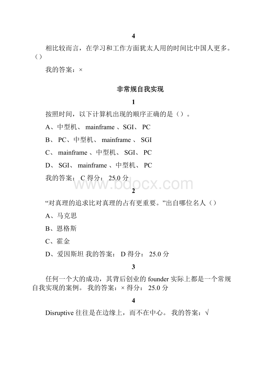 创业创新领导力题目正确答案.docx_第2页