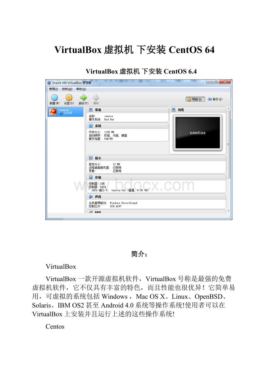 VirtualBox虚拟机 下安装 CentOS 64.docx