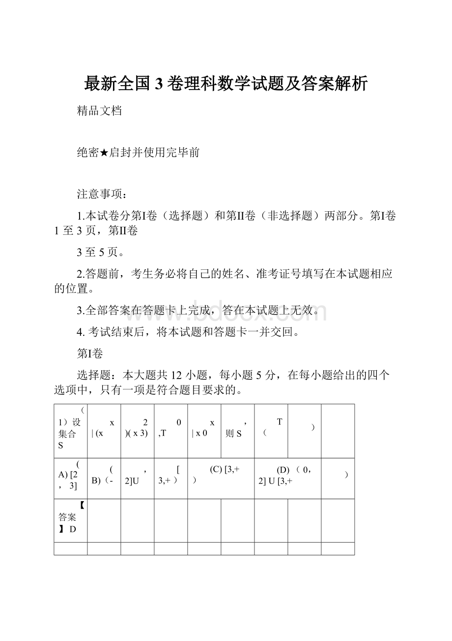 最新全国3卷理科数学试题及答案解析.docx