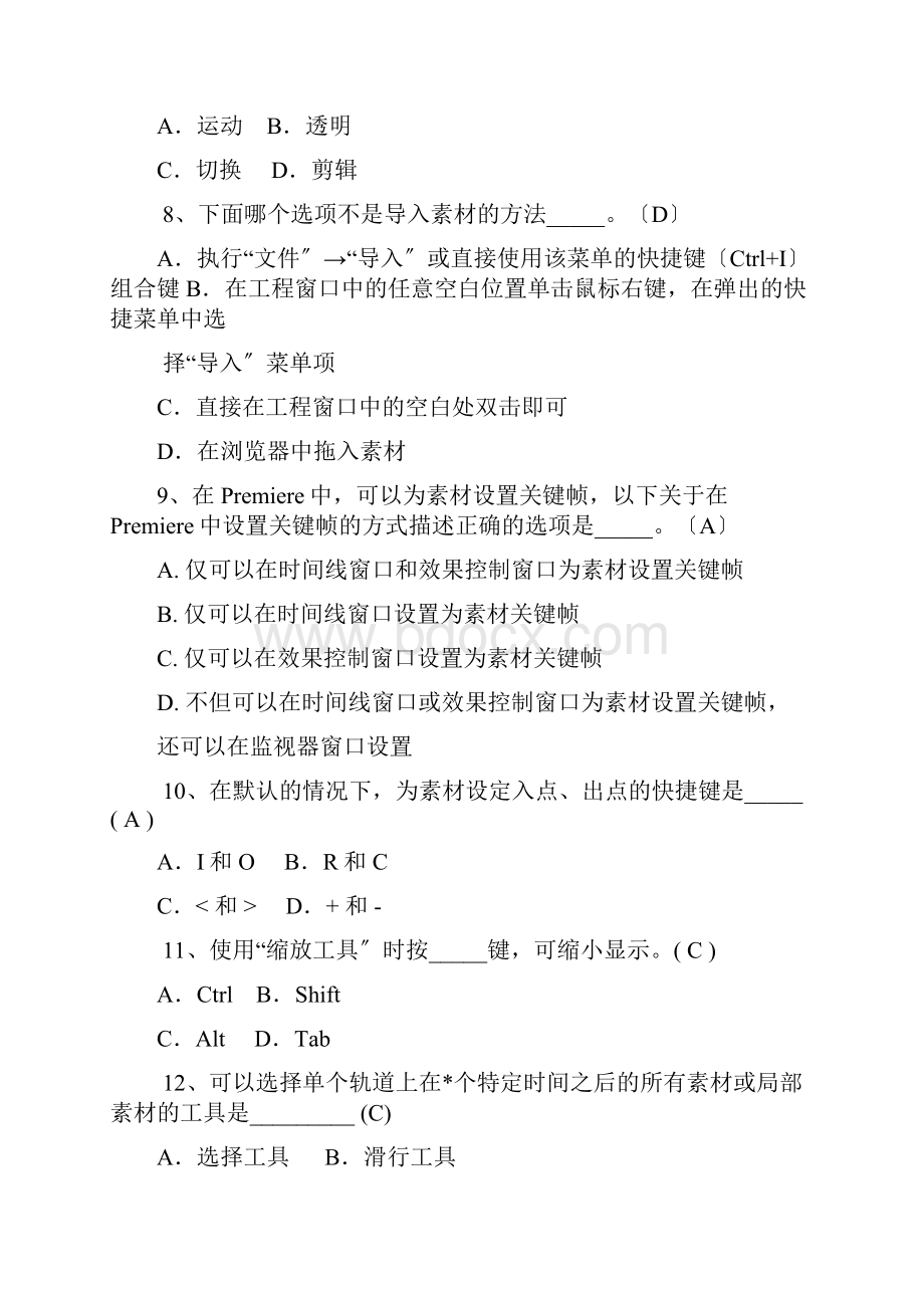 premiere复习题附答案premiere复习题.docx_第2页