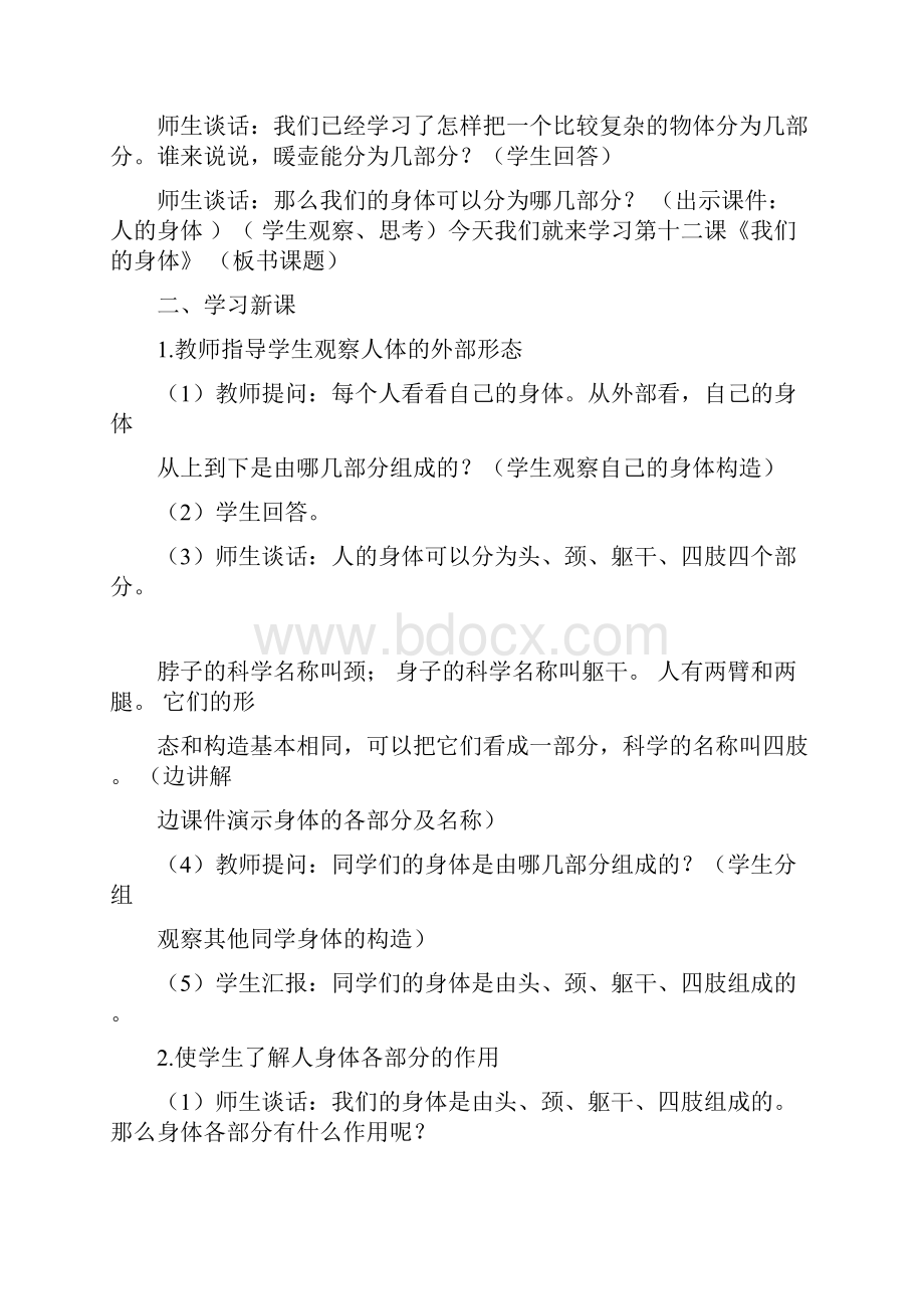 完整word版小学六年级下册生命与健康教案doc.docx_第2页