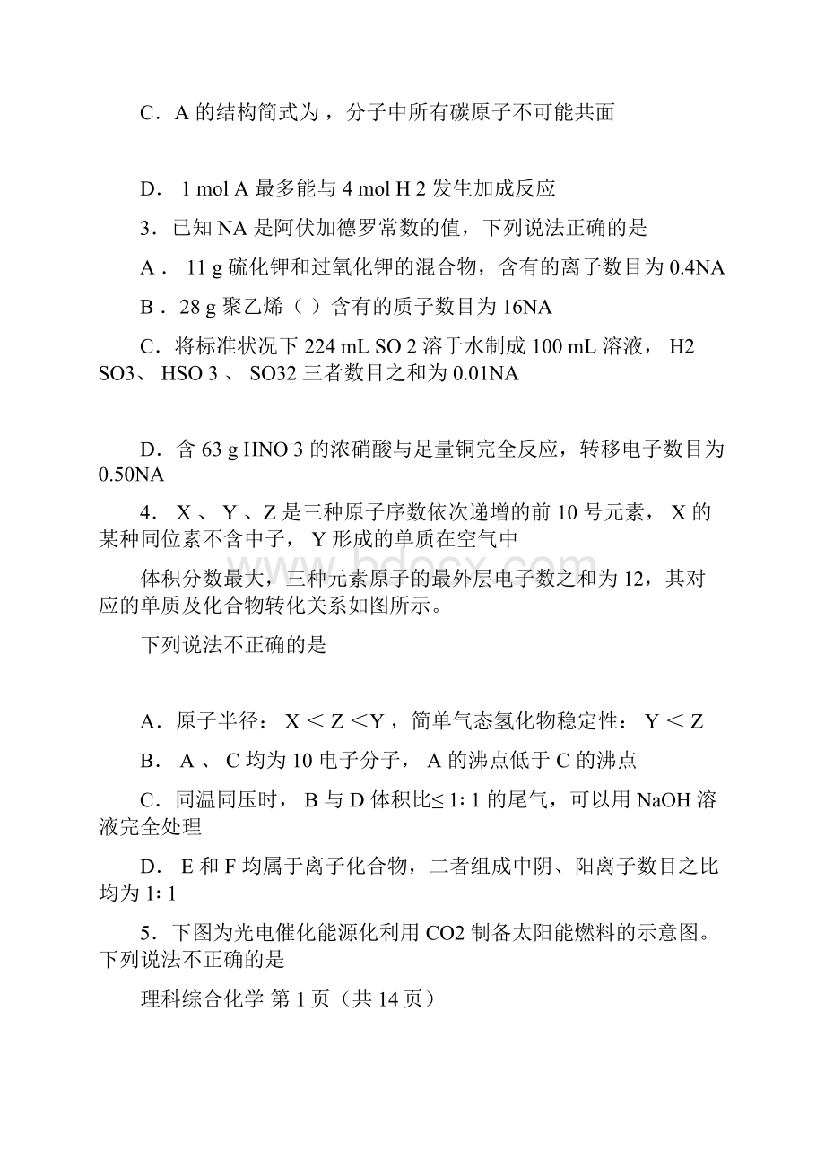 普通高等学校招生全国统一考试精准模拟卷4理科综合化学试题与答案.docx_第2页