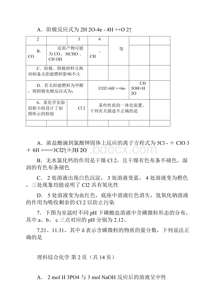 普通高等学校招生全国统一考试精准模拟卷4理科综合化学试题与答案.docx_第3页