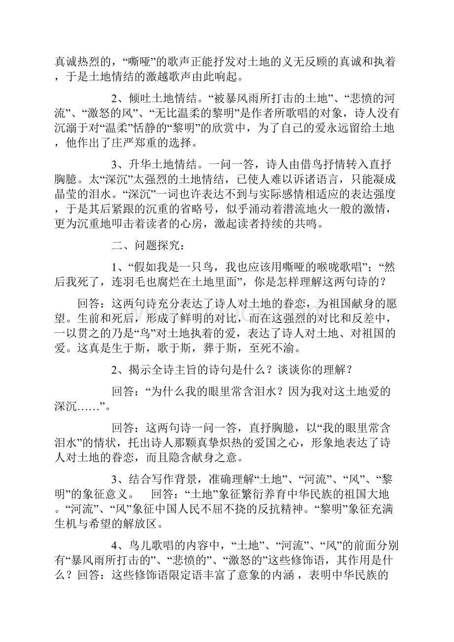 九年级语文下册第一单元.docx_第3页