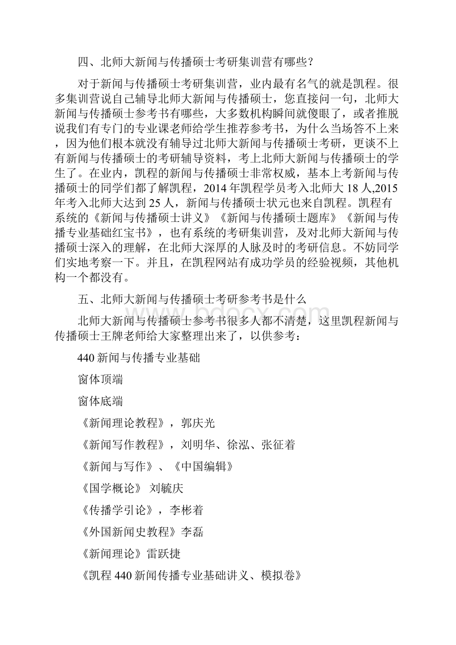 北师大新闻与传播考研集训营.docx_第3页