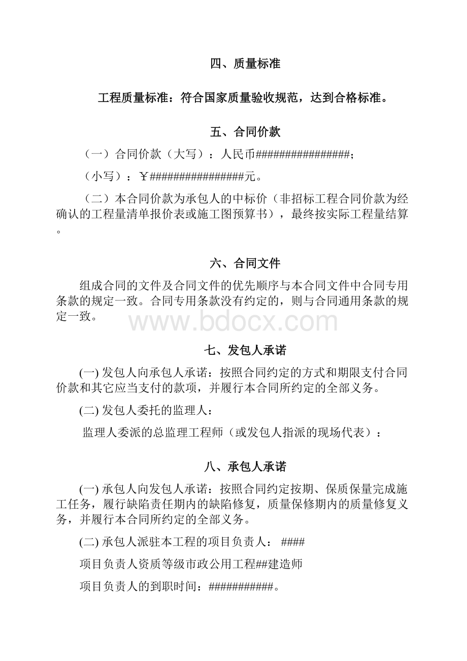 市政道路施工合同样本.docx_第2页