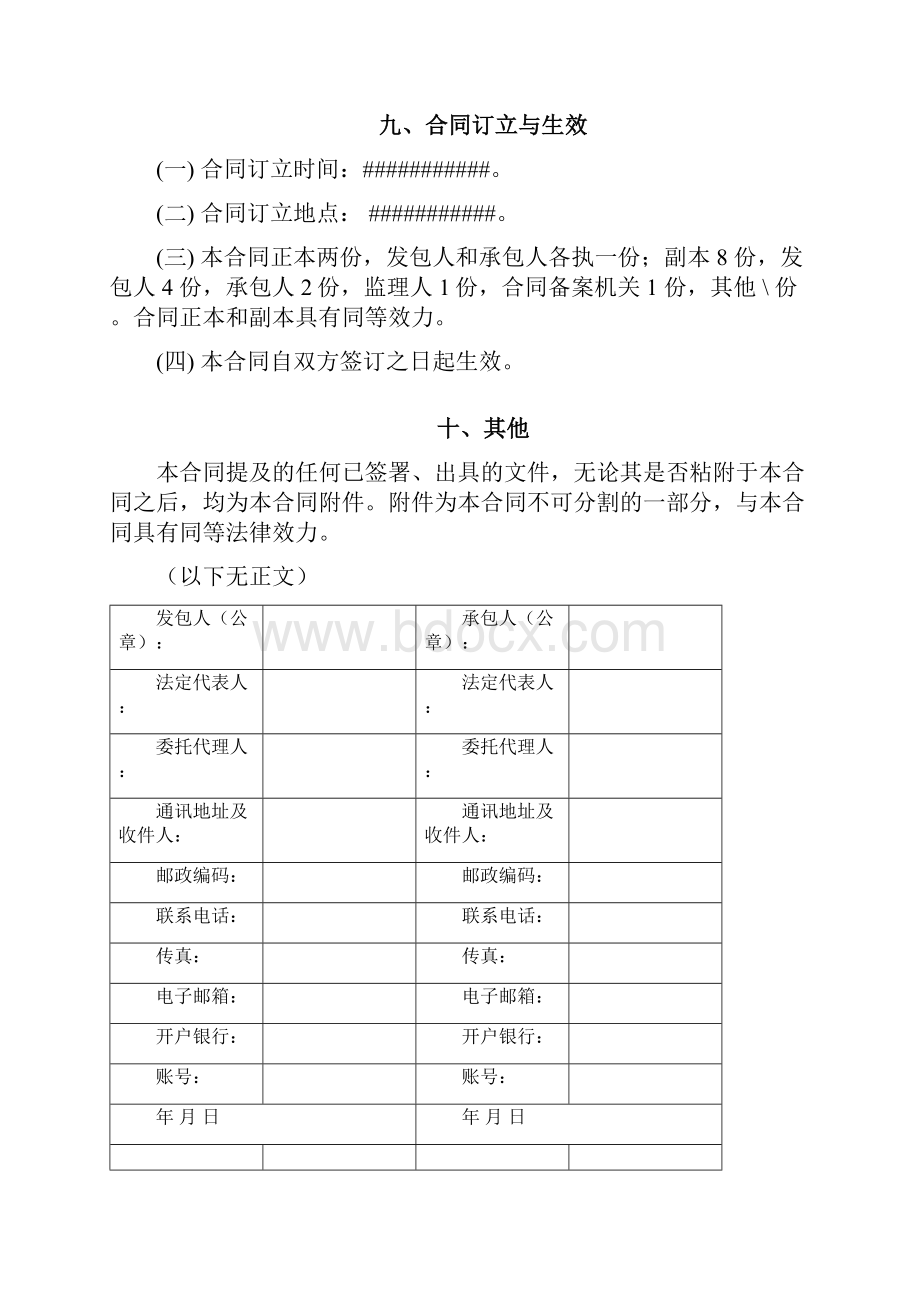 市政道路施工合同样本.docx_第3页