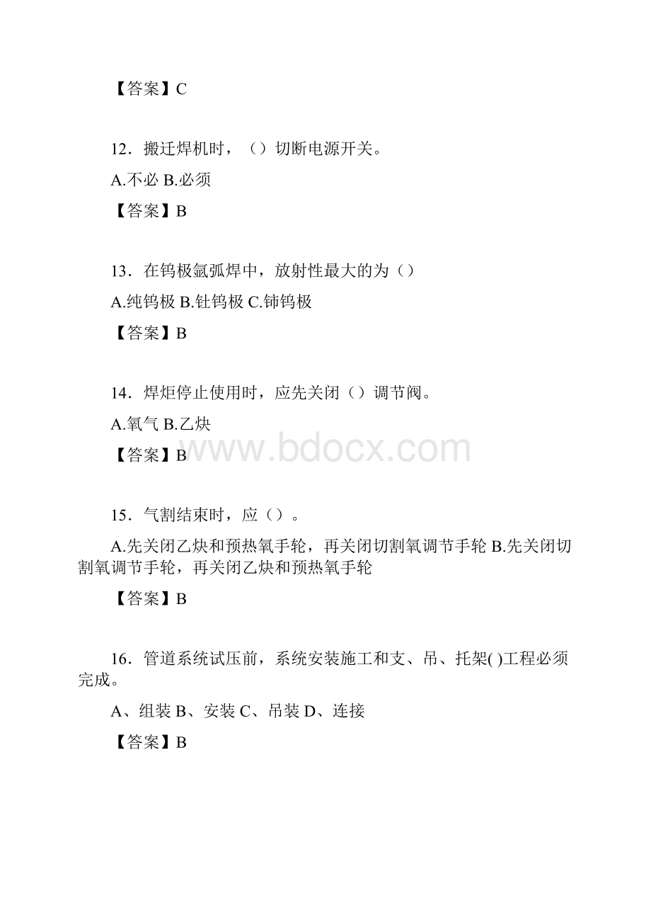 初级焊工考试试题及答案ba.docx_第3页