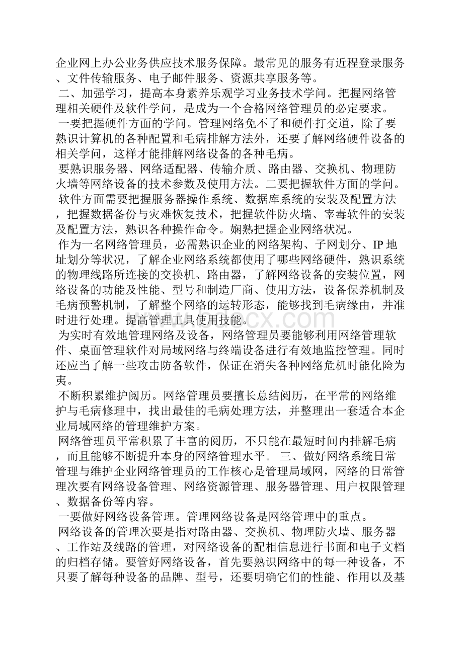 计算机网络管理总结.docx_第3页