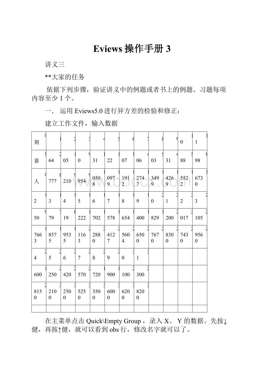 Eviews操作手册3.docx_第1页