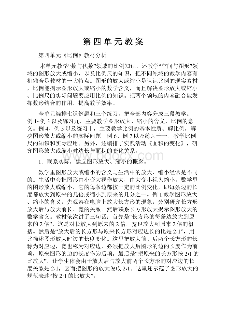 第 四 单 元 教 案.docx_第1页