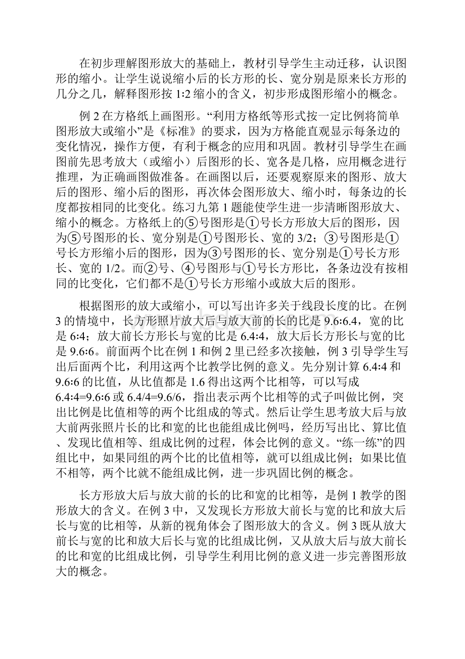 第 四 单 元 教 案.docx_第2页