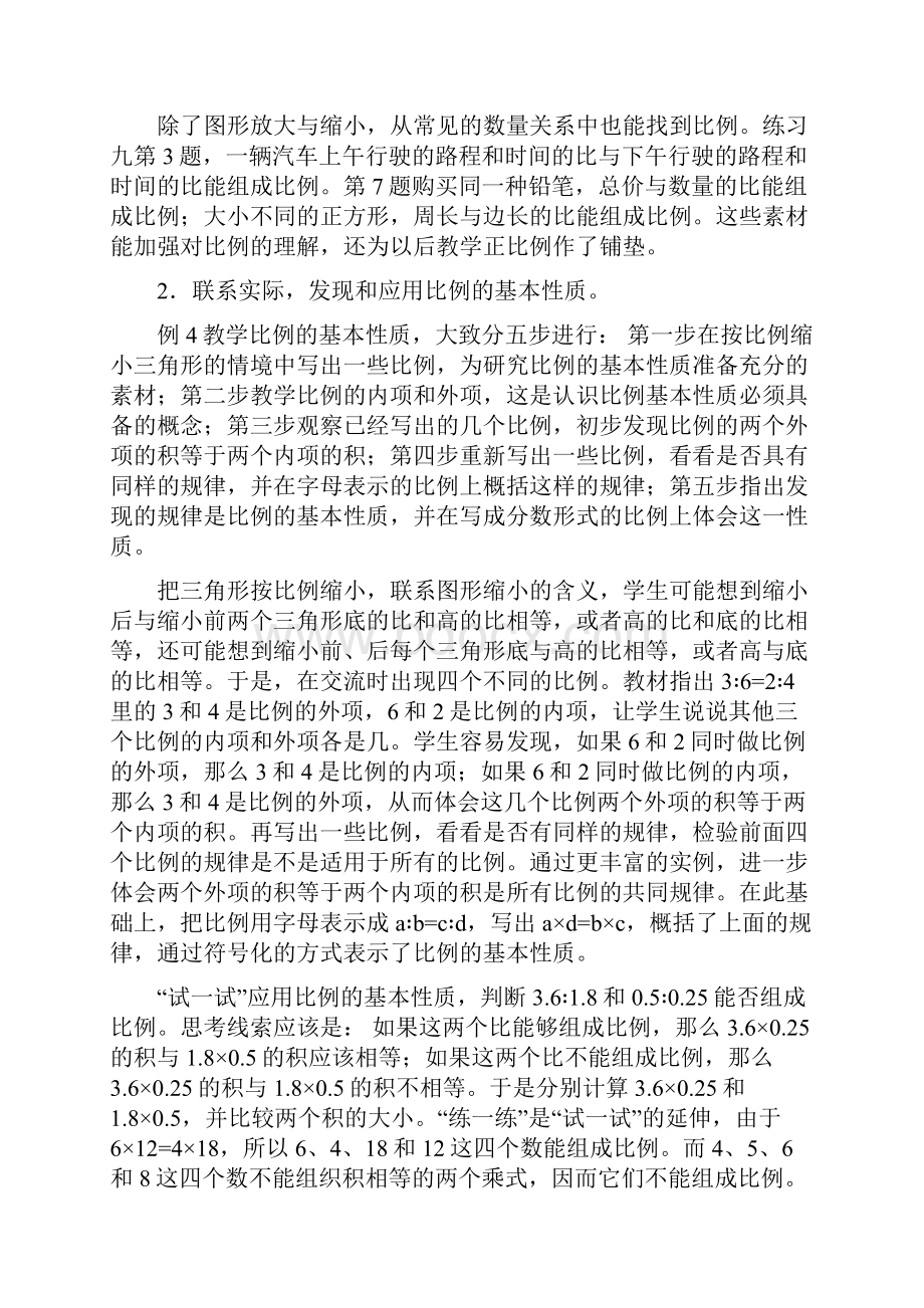 第 四 单 元 教 案.docx_第3页