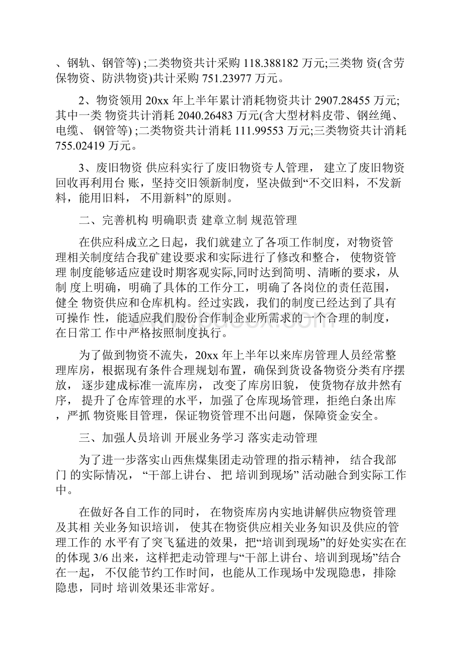 供应科半年工作总结与计划与供应链年终工作总结汇编.docx_第2页