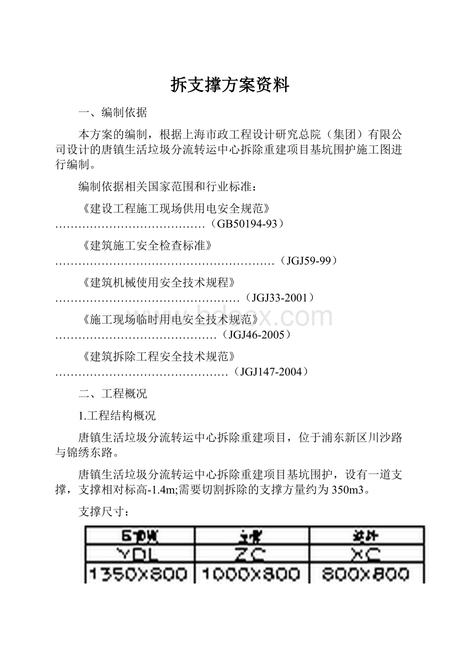 拆支撑方案资料.docx_第1页