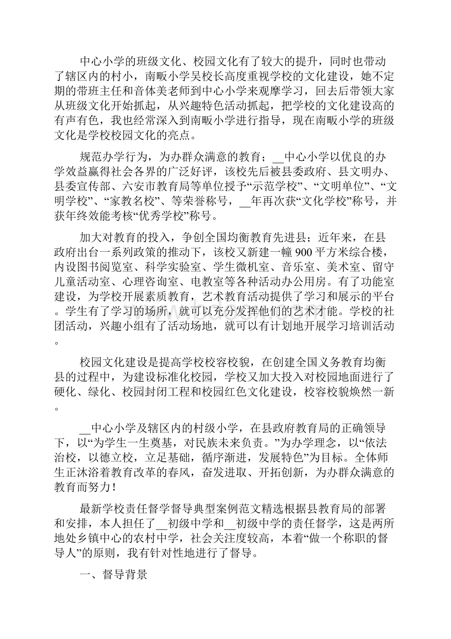 最新幼儿园责任督学督导典型案例范文精选.docx_第3页