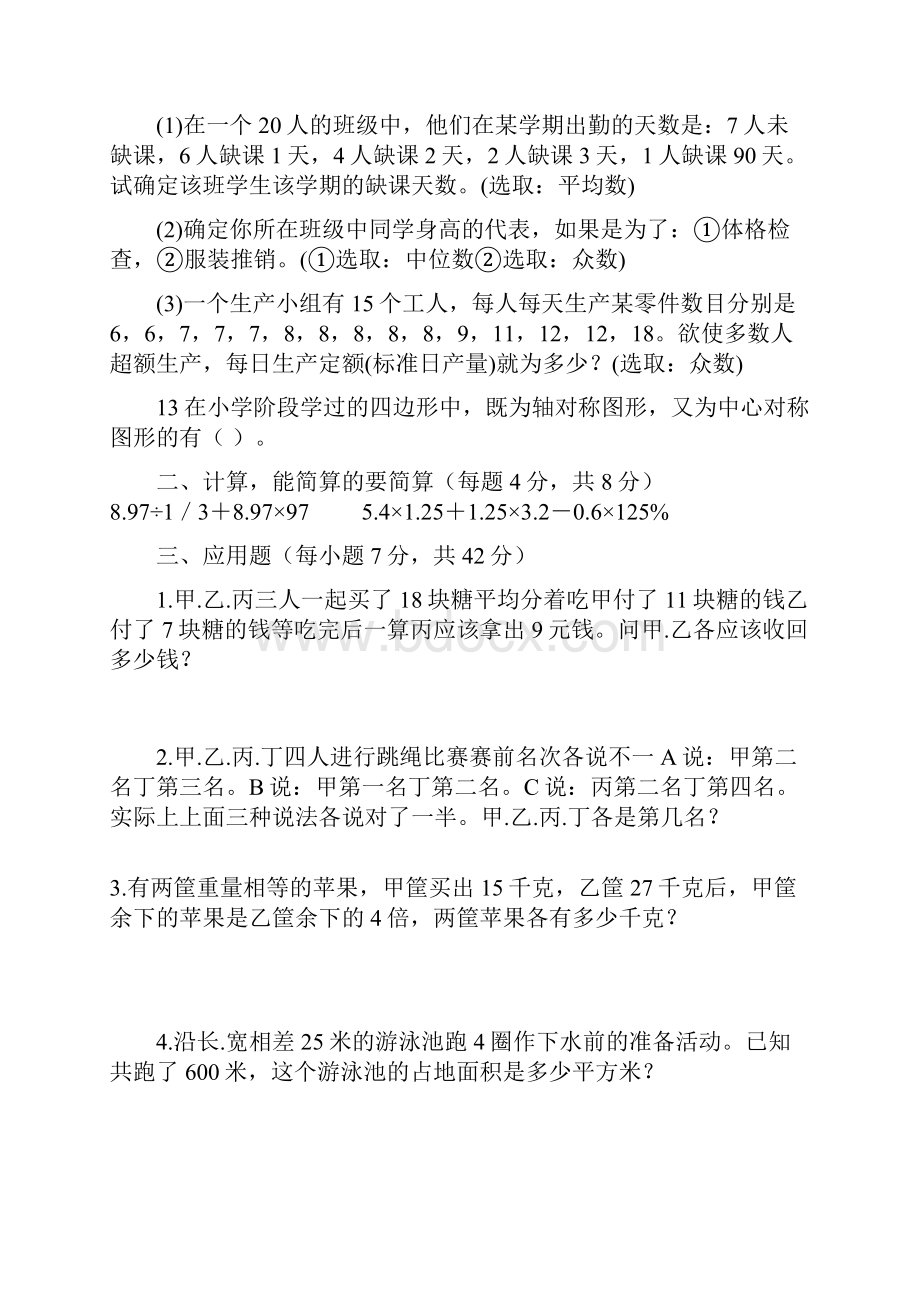 小学数学教师招考试题.docx_第2页