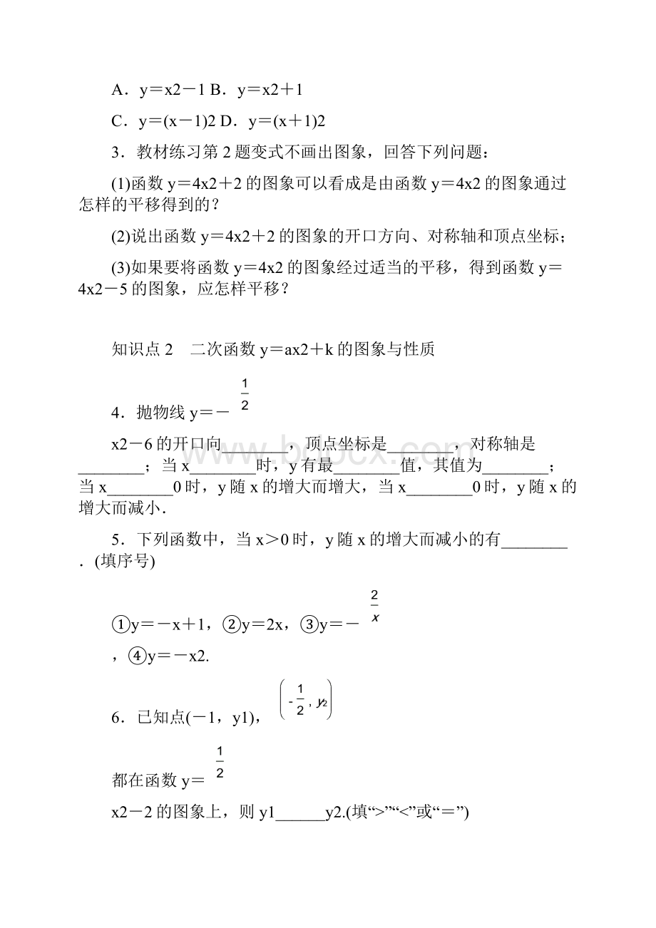 华东师大版九年级数学下册二次函数yax2+k的图象与性质同步练习11含答案.docx_第2页