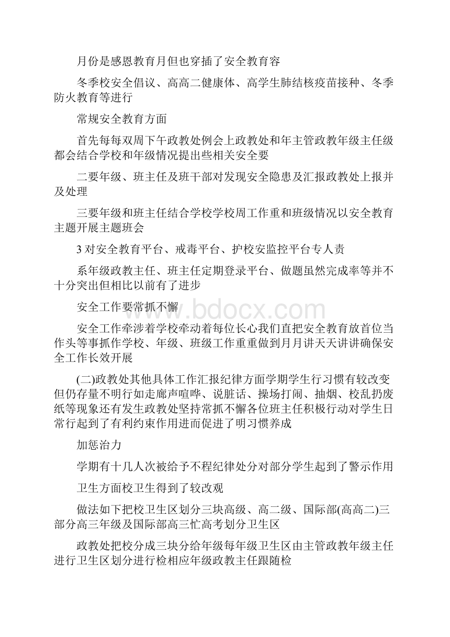 学年度第一学期政教处工作总结.docx_第2页