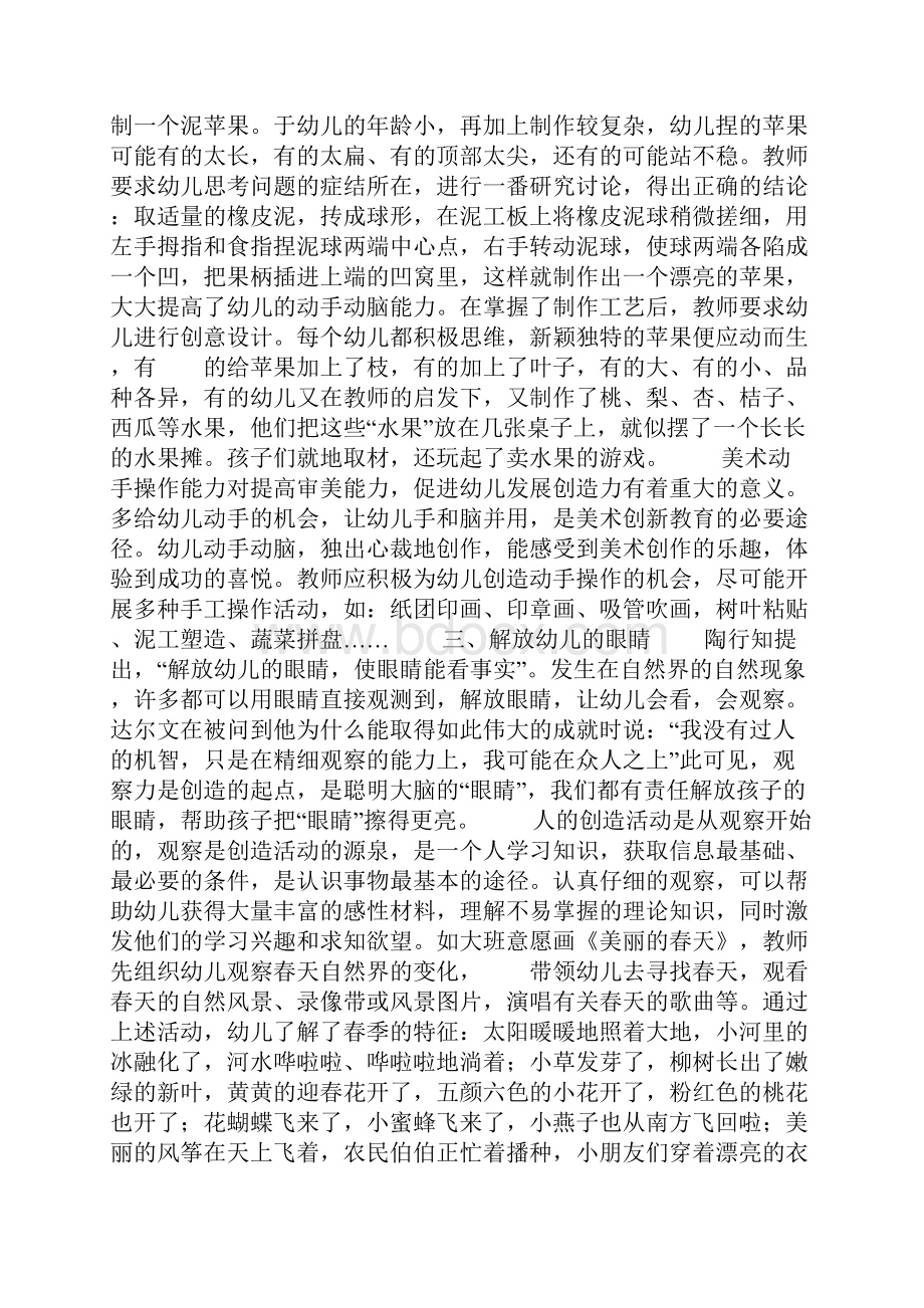 小学美术论文在美术教育活动中解放孩子.docx_第2页