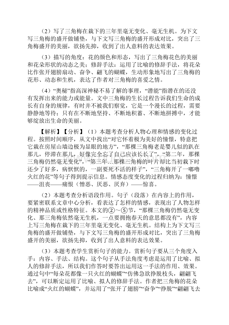 人教版七年级上册语文课外阅读理解训练试题整理含答案Word版.docx_第3页