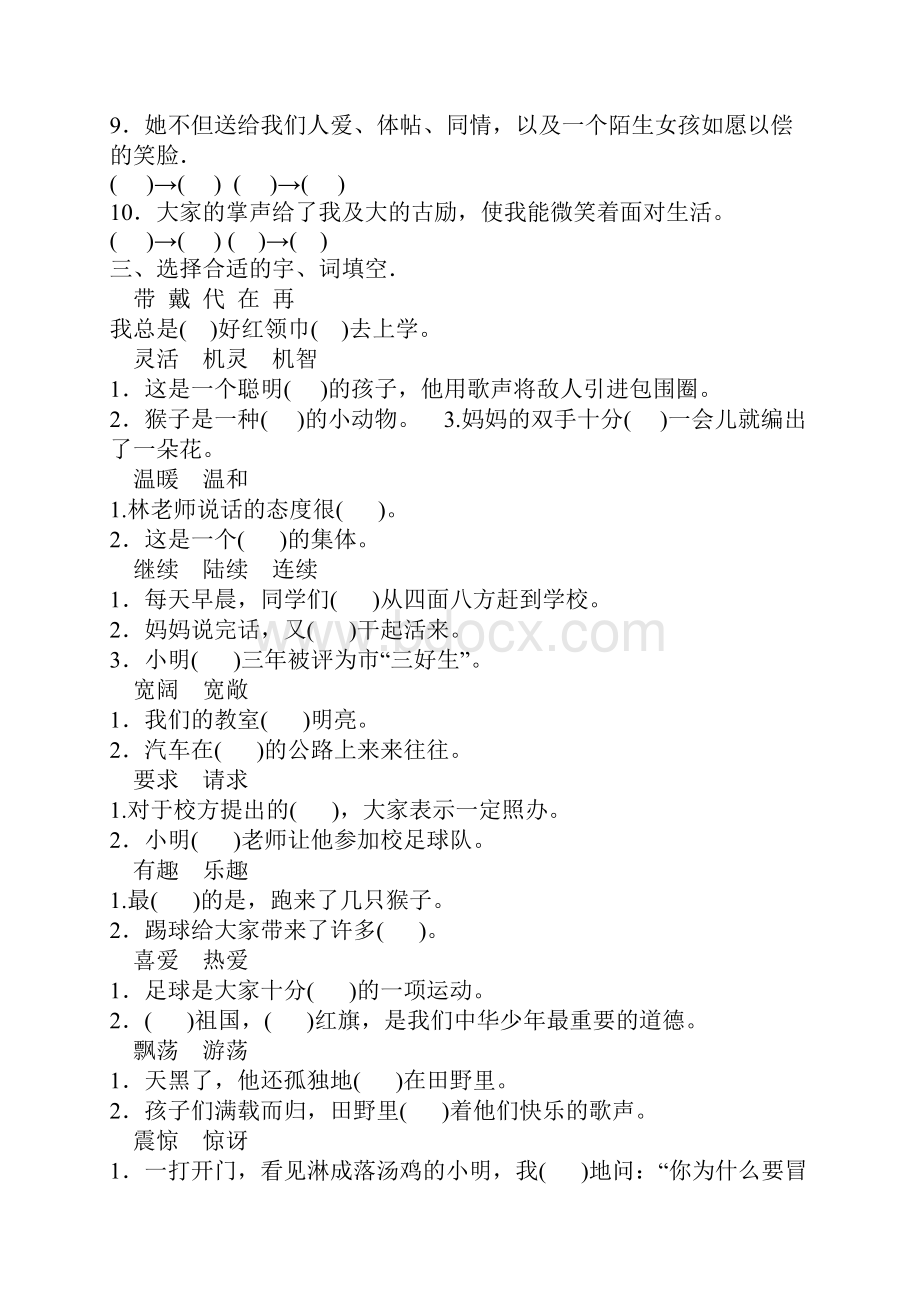 人教版小学语文三年级上册复习资料.docx_第3页