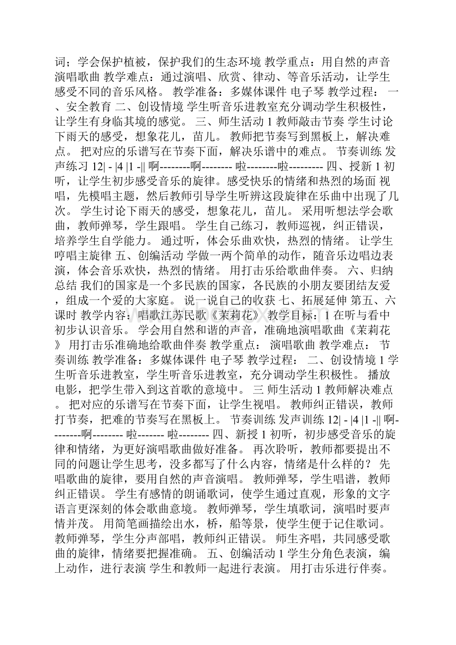 花城版四年级下册音乐教案.docx_第2页