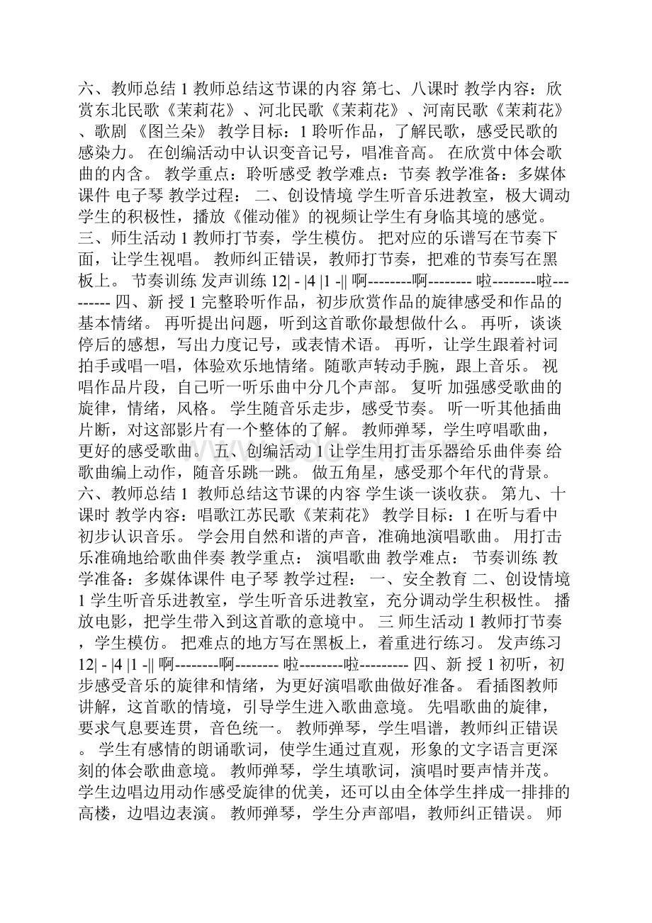 花城版四年级下册音乐教案.docx_第3页