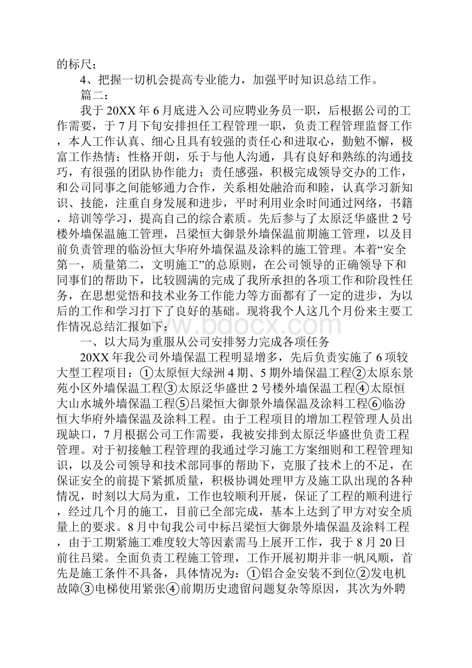 工程管理工作总结范文.docx_第3页