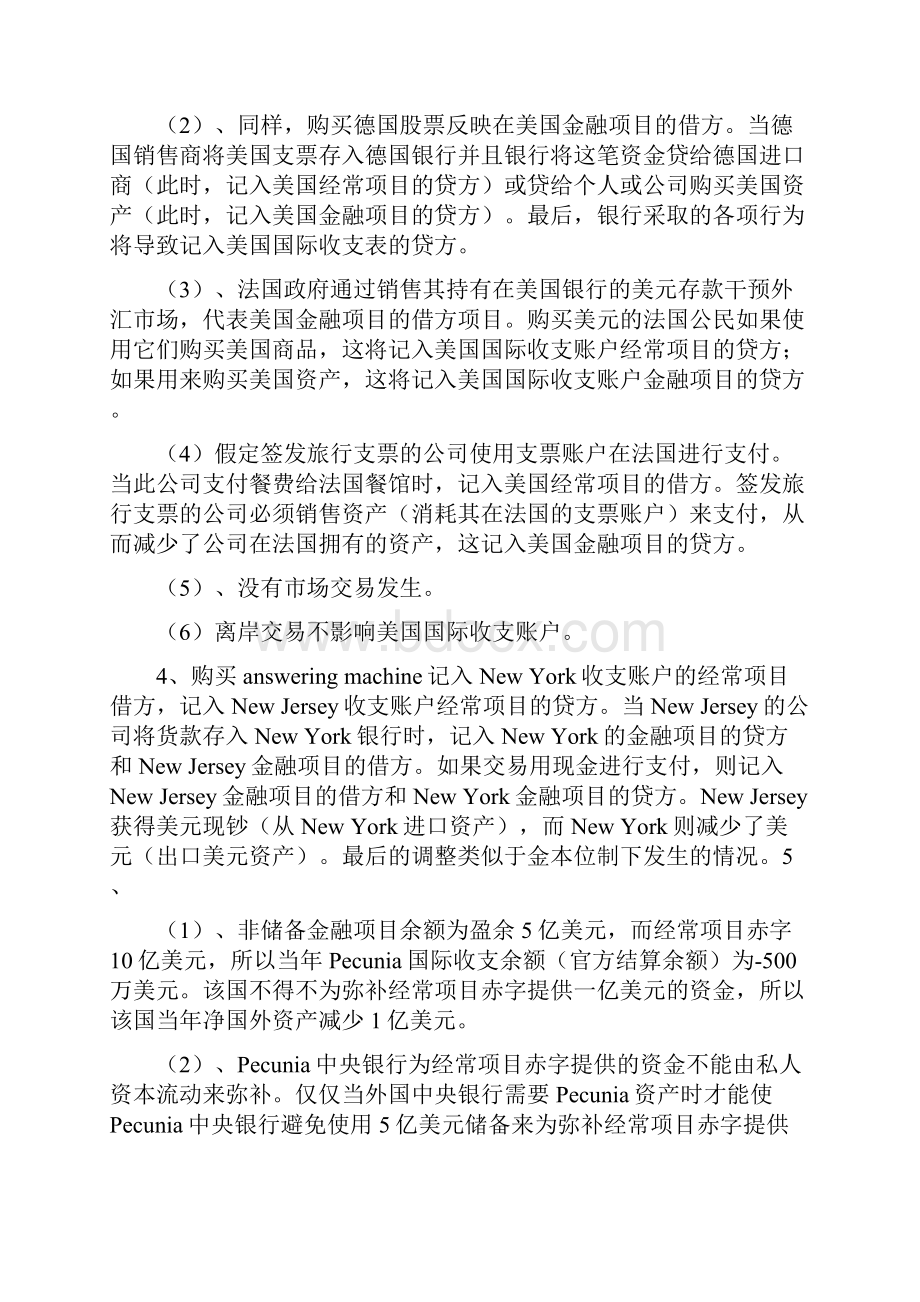 国际经济学下册国际金融克鲁格曼 中文答案.docx_第2页