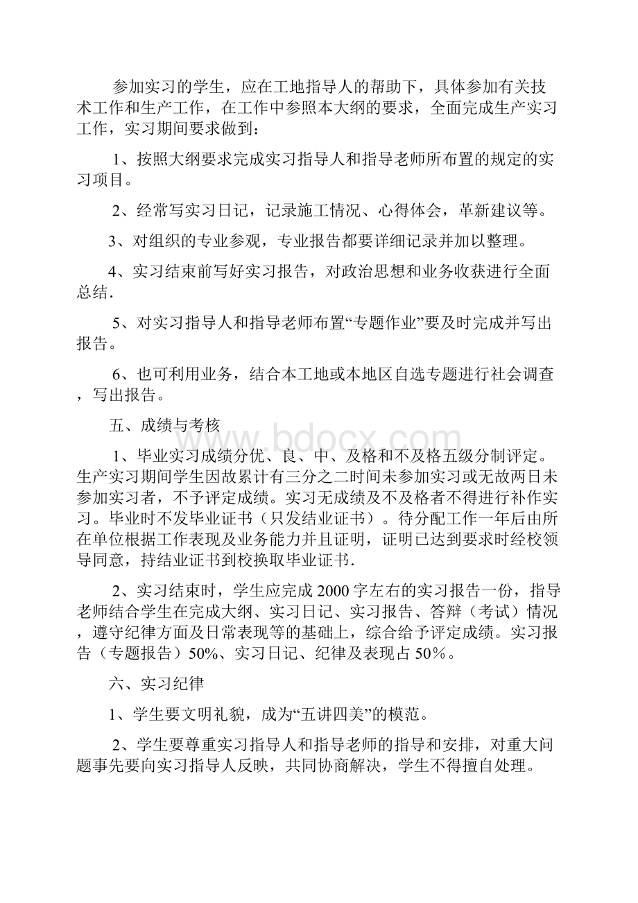 毕业实习大纲.docx_第3页