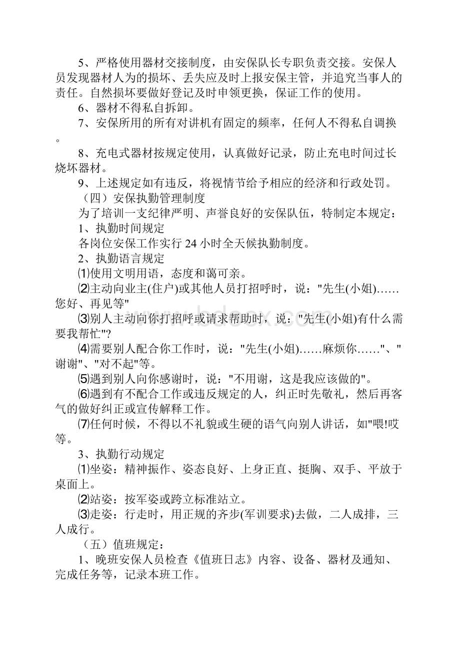 科技园安保部规章制度管理制度.docx_第2页