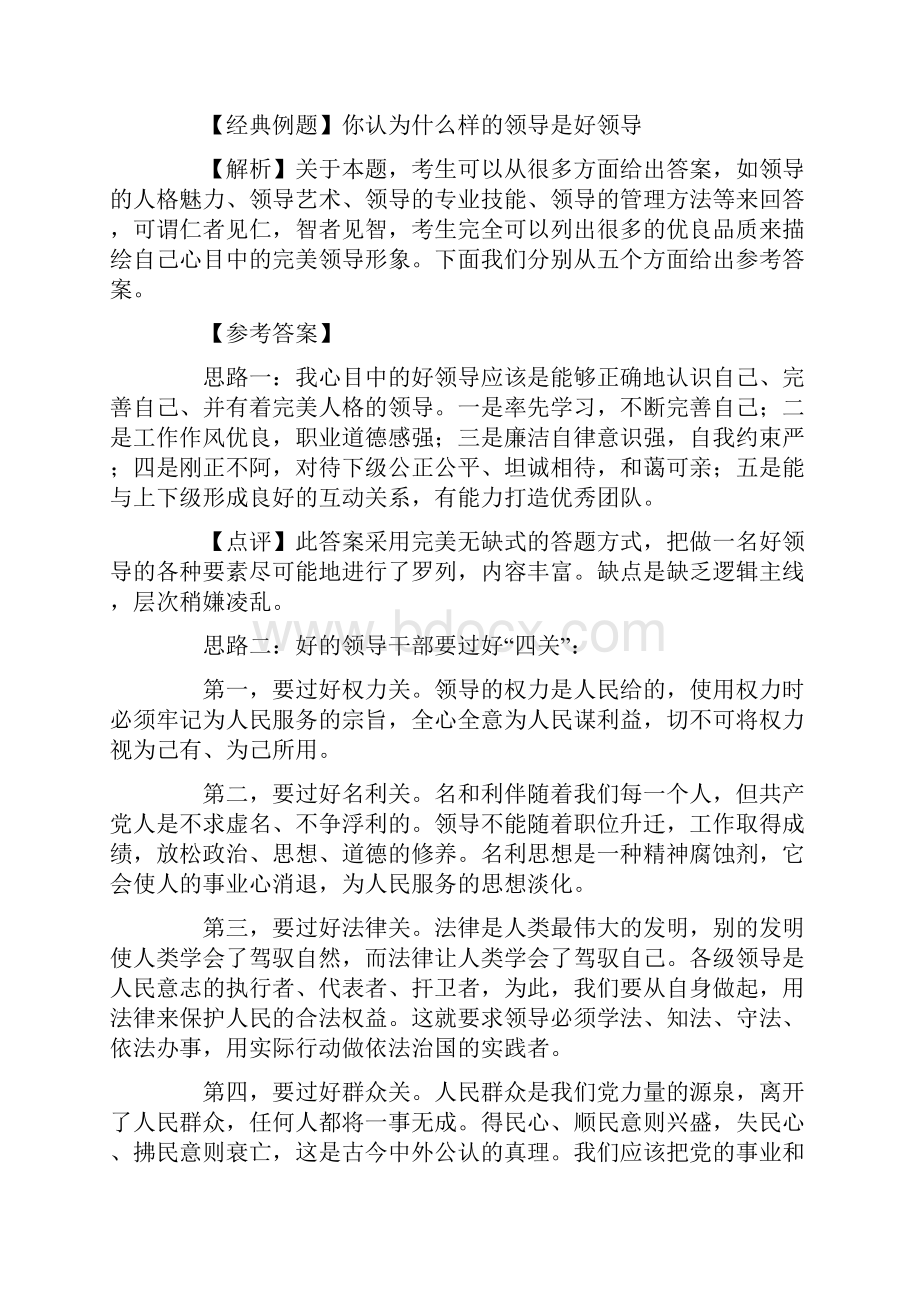 无领导小组讨论面试真题分类精讲+真题集答案+题目汇总.docx_第2页