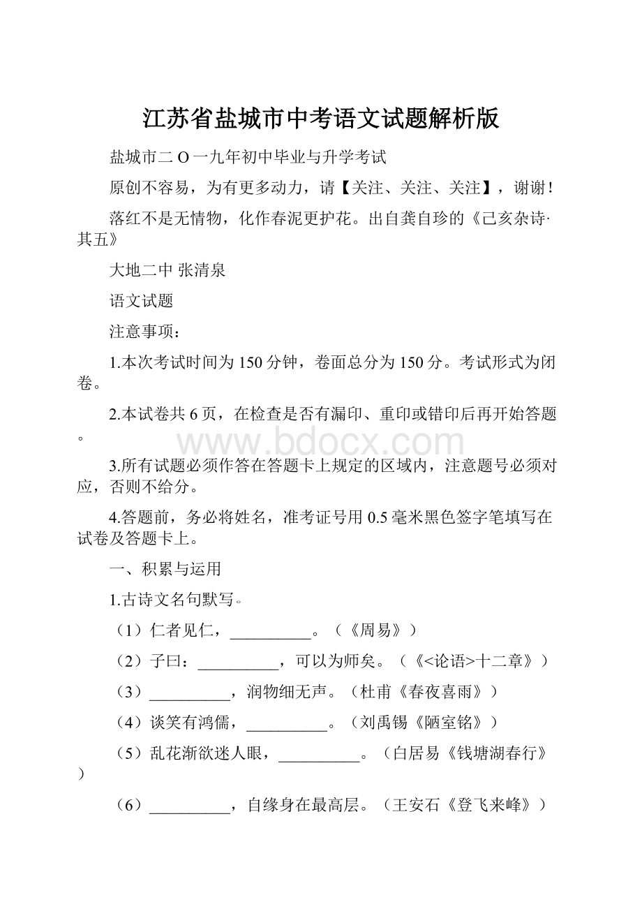 江苏省盐城市中考语文试题解析版.docx