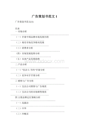 广告策划书范文1.docx