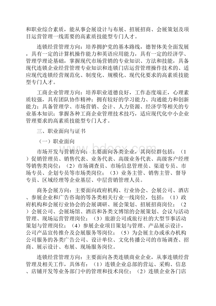 企业运营管理类专业培养方案0919.docx_第2页