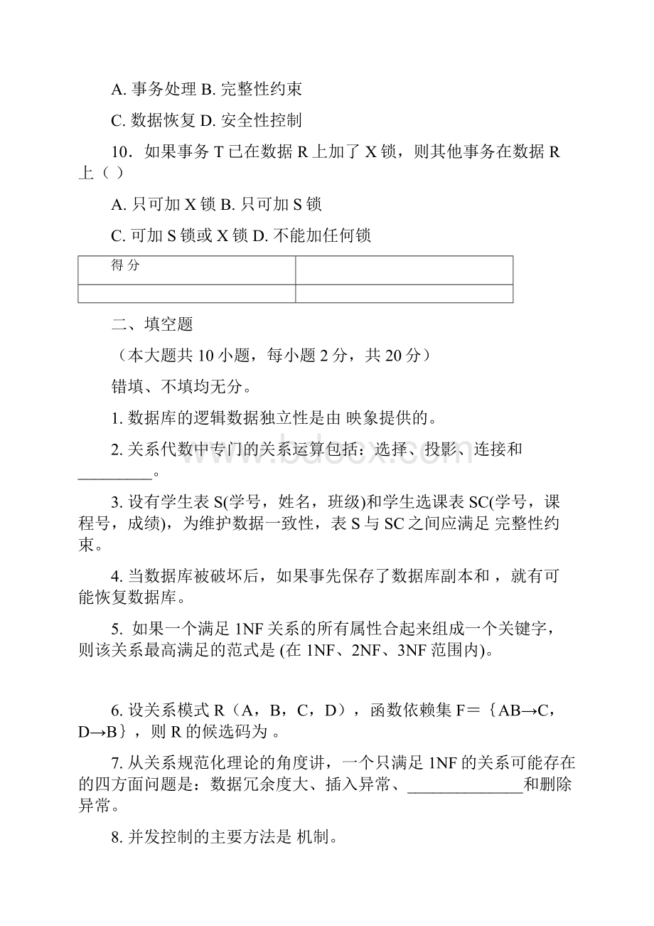 数据库期末考试复习题及答案610共有5套卷子.docx_第3页