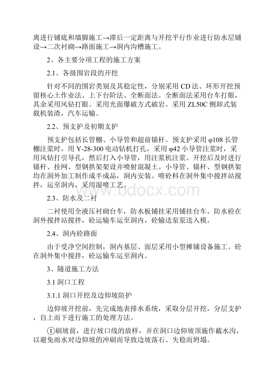 郧十高速隧道方案.docx_第2页