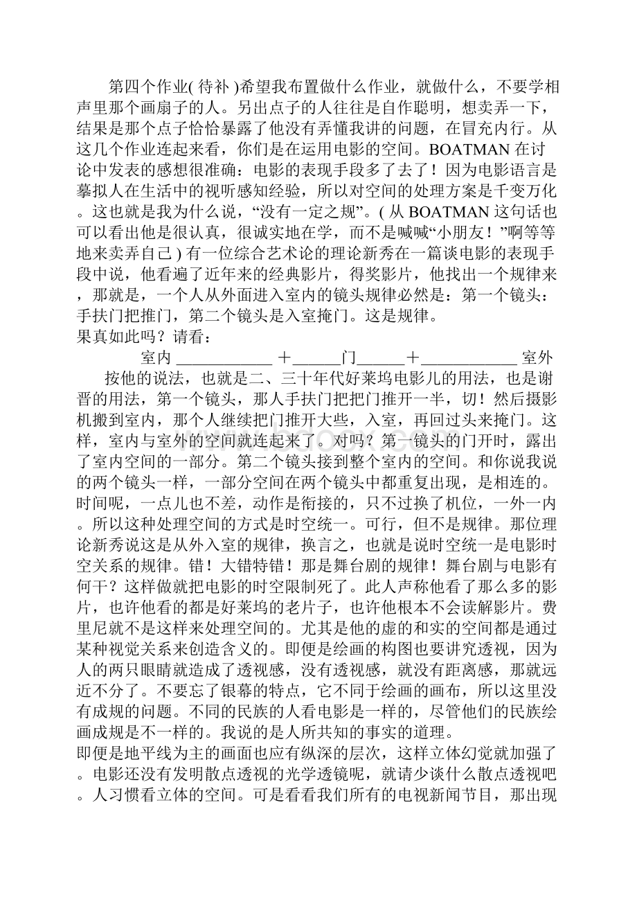 电影的相对时空关系.docx_第3页