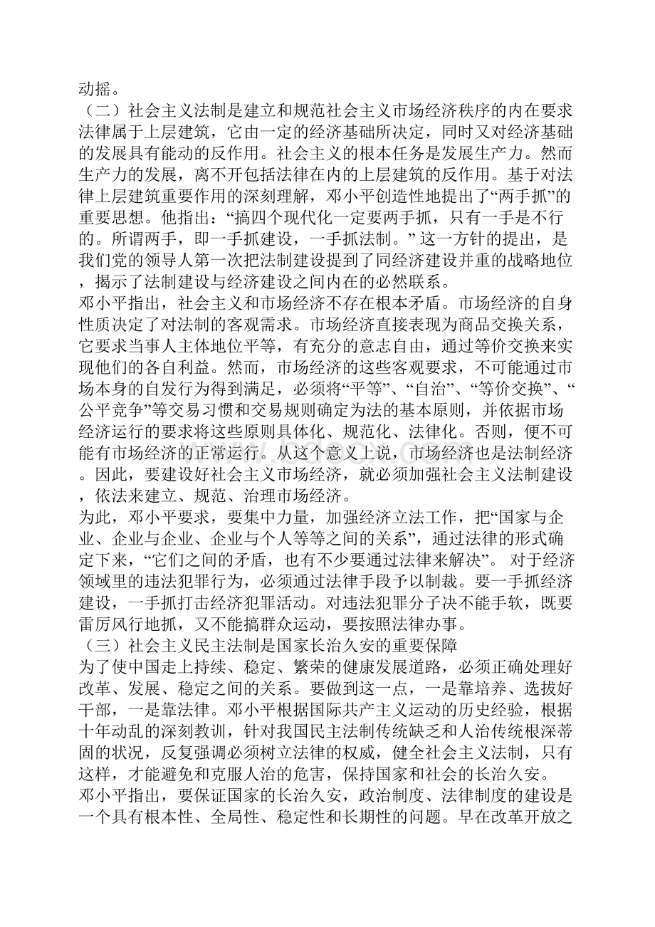 法学概论 夏锦文编著 第二章依法治国电子书下载TXT.docx_第2页