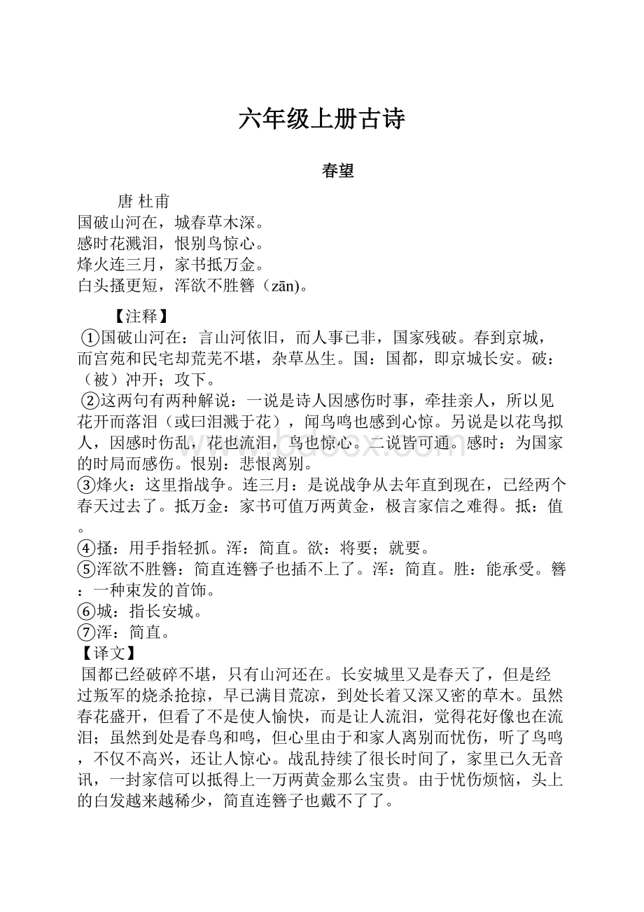 六年级上册古诗.docx