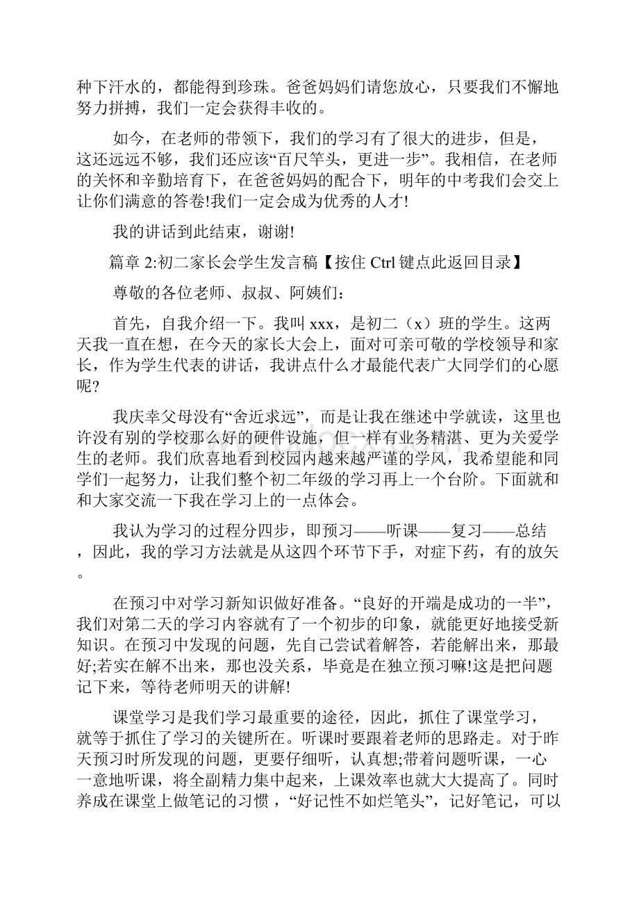 初二家长会学生发言稿6篇.docx_第3页