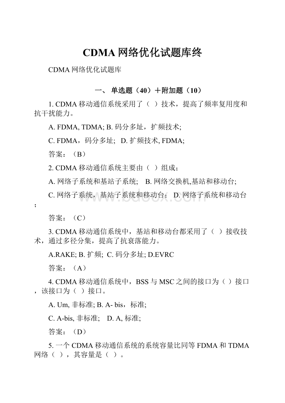 CDMA网络优化试题库终.docx