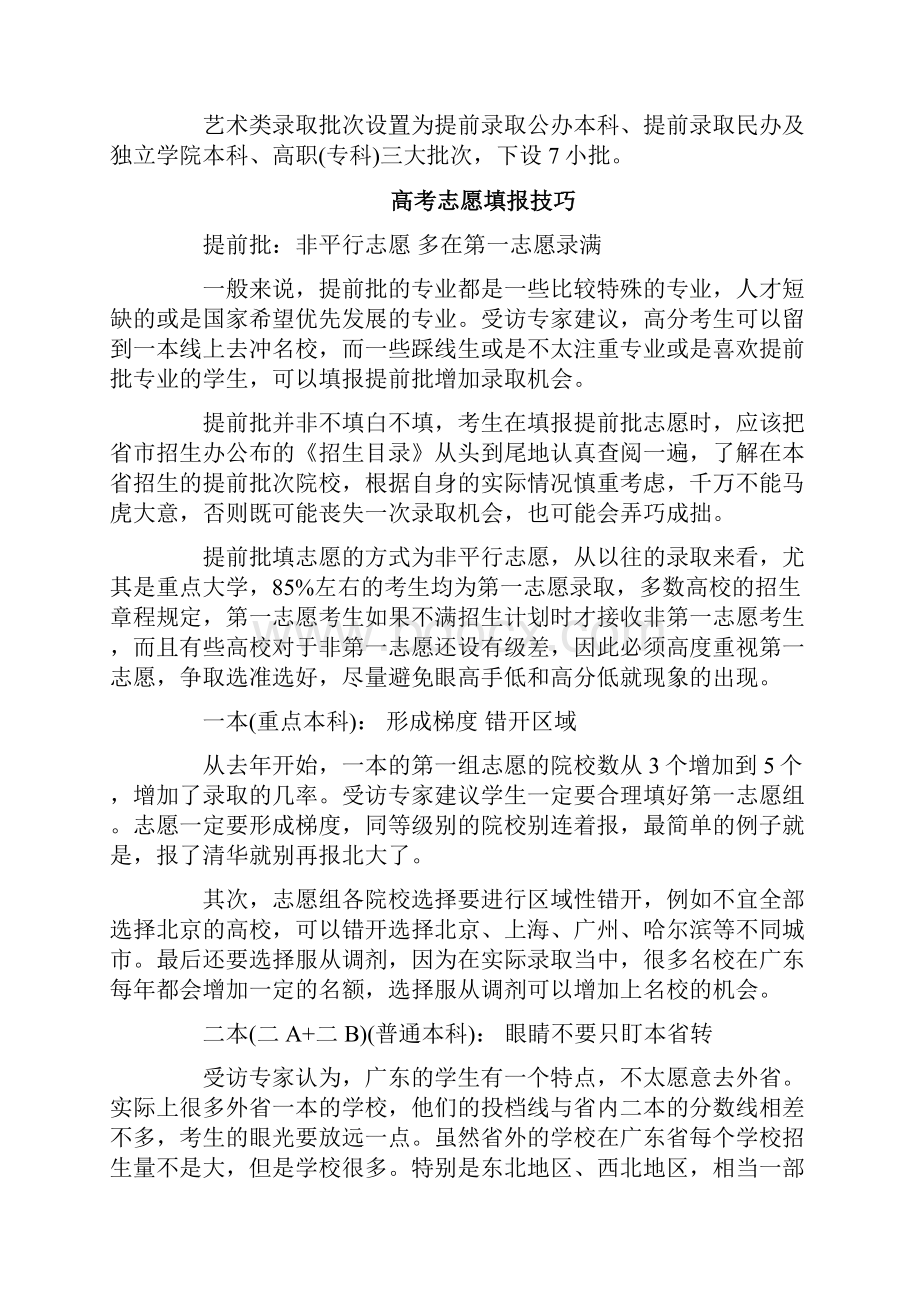 201X年怎么填报高考志愿知识点汇总word版本 13页.docx_第2页